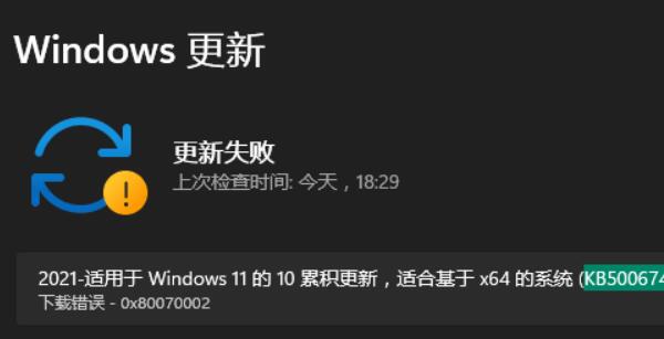 Win11补丁更新安装失败解决方法