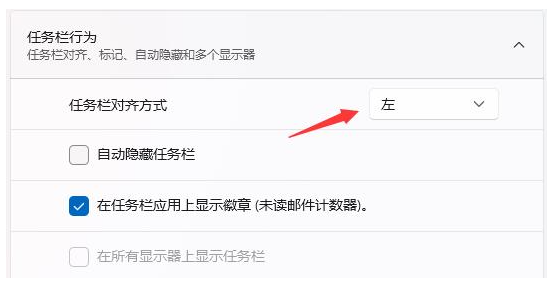 Win11任务栏靠左显示操作方法