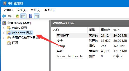 Win11系统日志怎么看