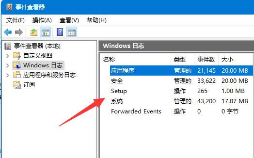 Win11系统日志怎么看