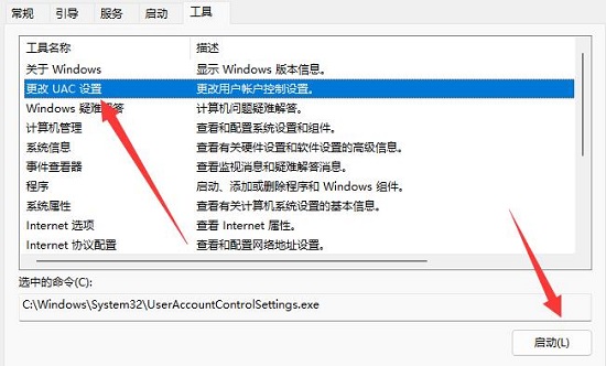 Win11用户账号控制关闭教程