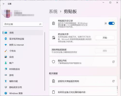 Win11粘贴板怎么找