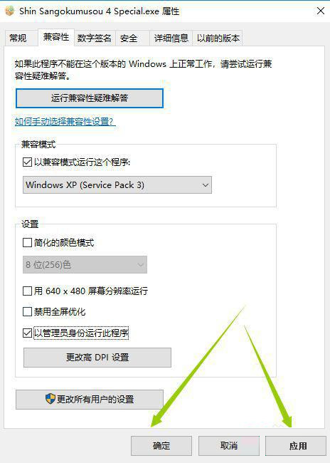 真三国无双4在Win10上运行不了