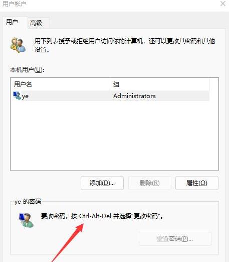 Win11开机不用密码设置方法