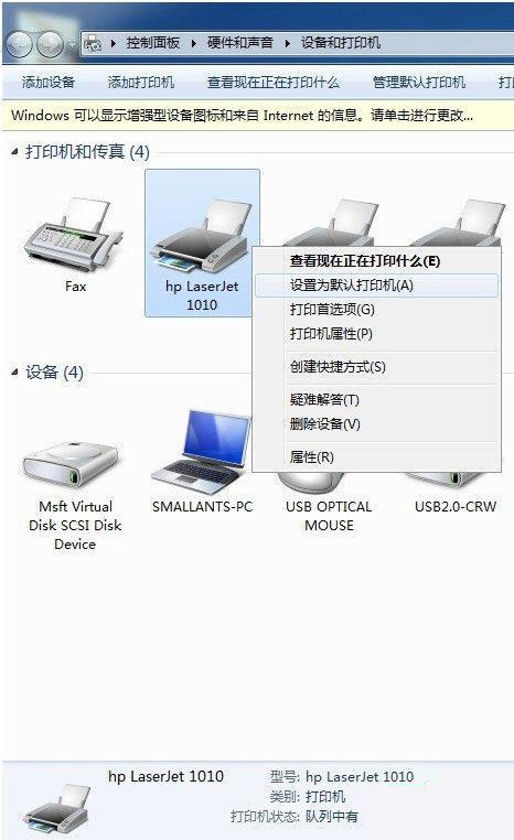 Win7把未指定设备变成打印机