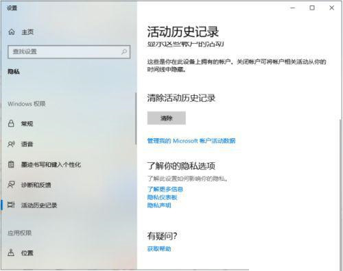 删除Win10系统使用痕迹的方法