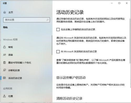 删除Win10系统使用痕迹的方法