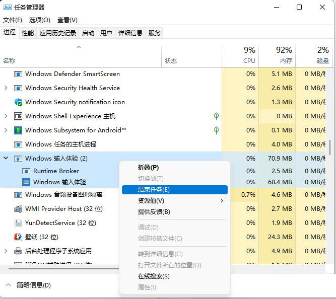 Win11老是弹出输入体验解决方法