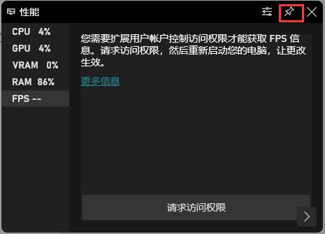 Win11自带显示fps