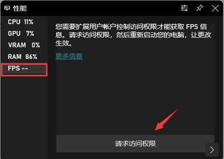 Win11自带显示fps