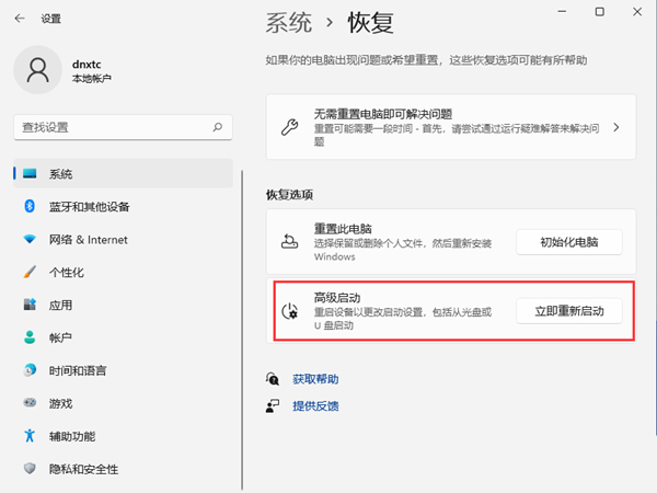 笔记本Win11进入安全模式方法步骤