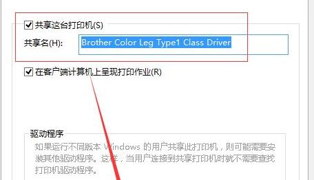 Win10打印机共享设置方法