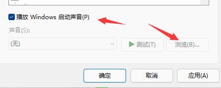 Win11开机音效怎么修改