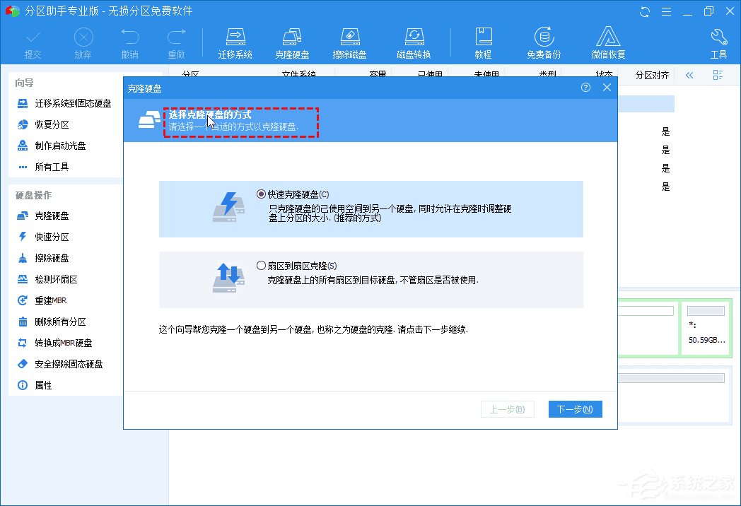 Win10系统怎么免费实现固态硬盘克隆？