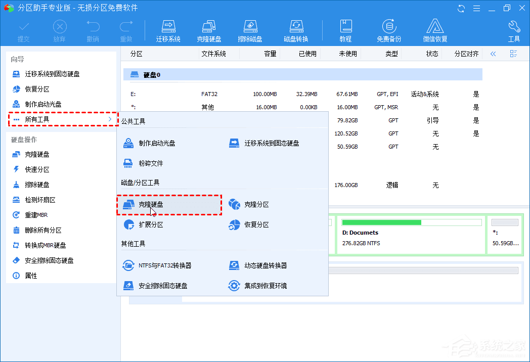 Win10系统怎么免费实现固态硬盘克隆？