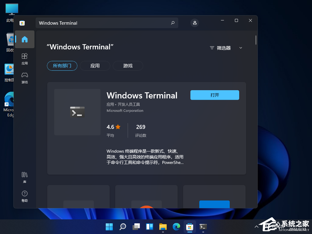 Win11系统的Windows终端打不开怎么办？