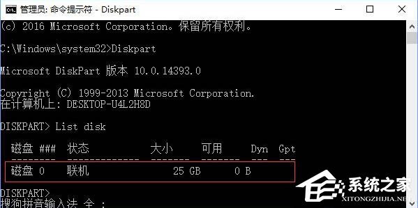 Win10电脑提示磁盘脱机签名冲突怎么解