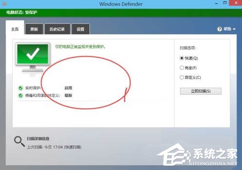 Win10电脑自带的Windows Defender怎么