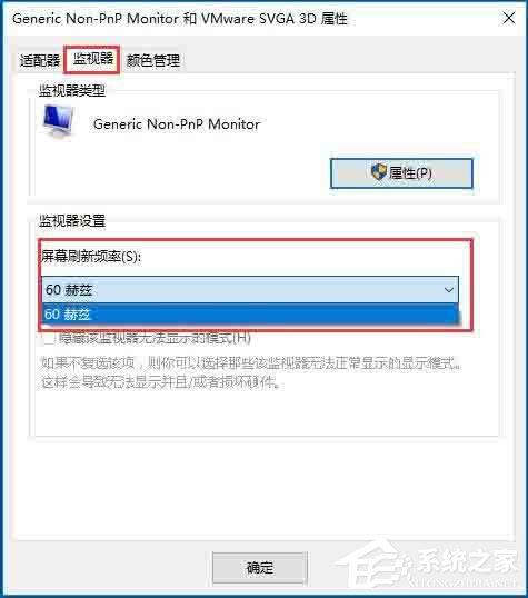 Win10系统怎么设置电脑屏幕刷新率？