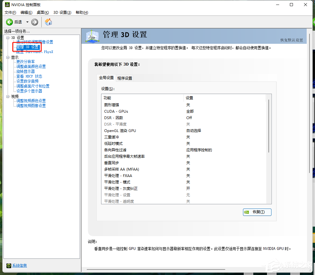 Win11玩游戏FPS值太低了怎么办？