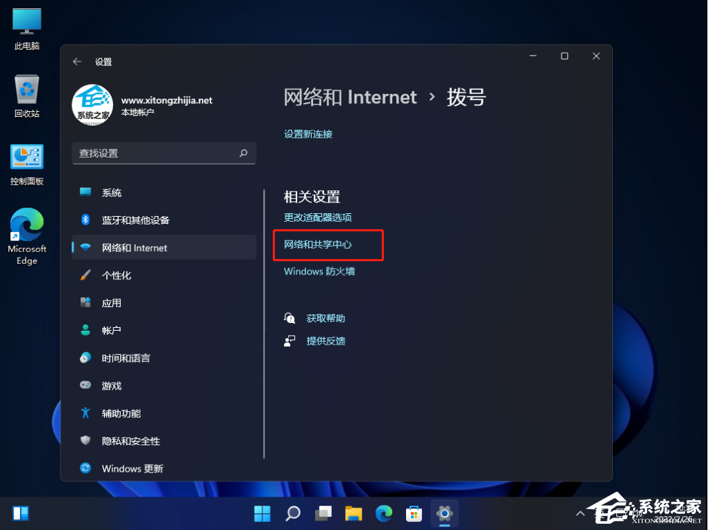 Win11网络共享中心在哪？