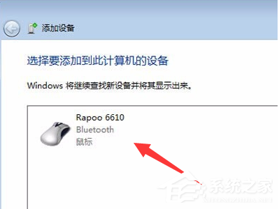 Win7电脑怎么添加连接蓝牙鼠标？