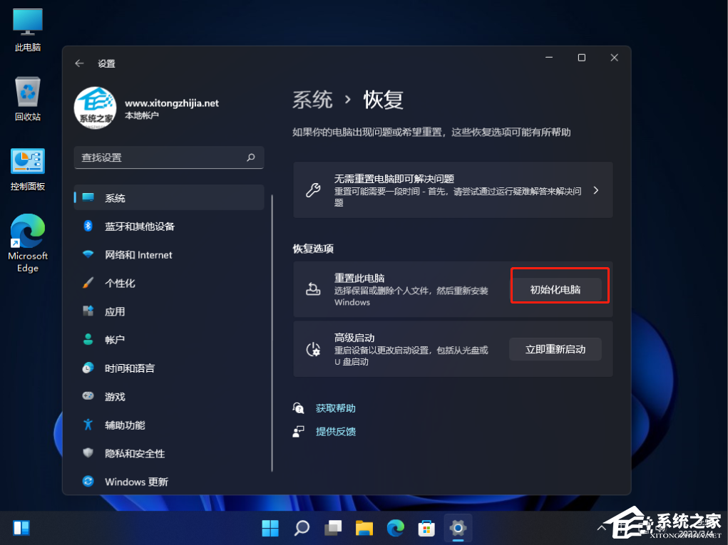 笔记本Win11怎么恢复出厂设置？