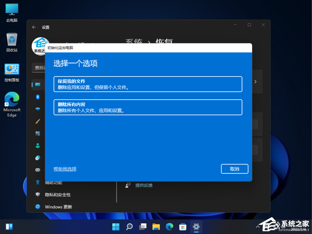 笔记本Win11怎么恢复出厂设置？