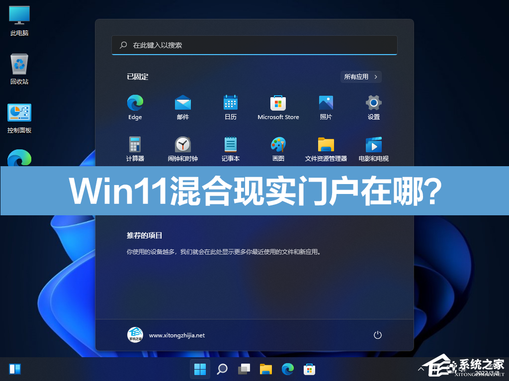 Win11混合现实门户在哪？