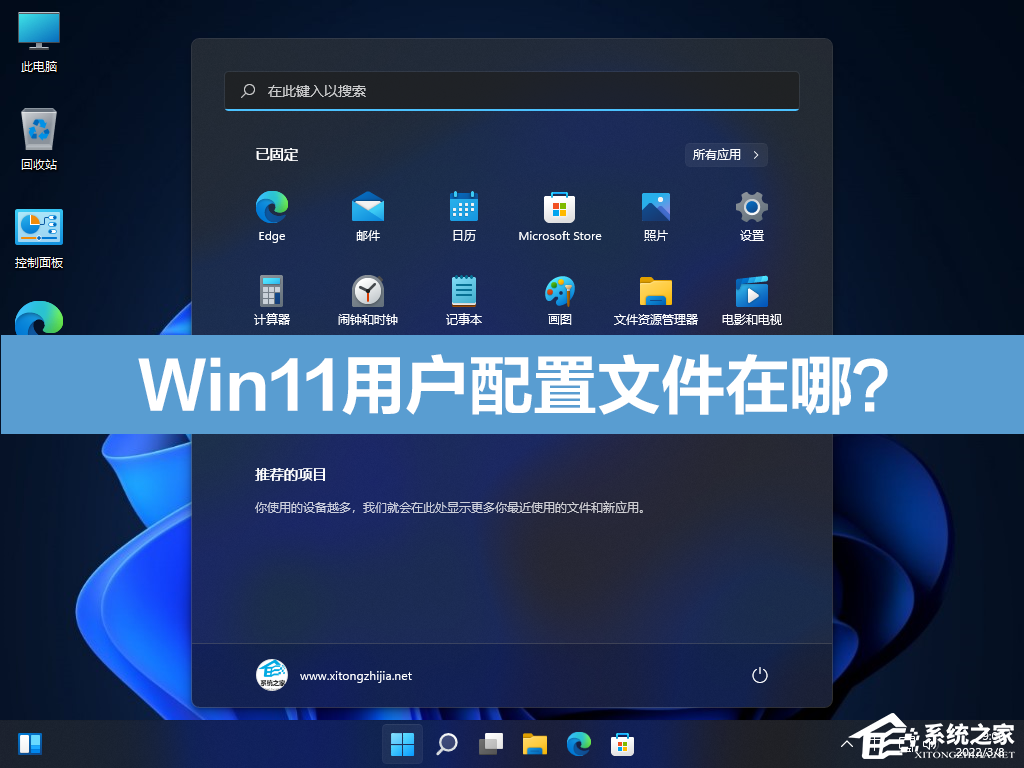 Win11用户配置文件在哪？