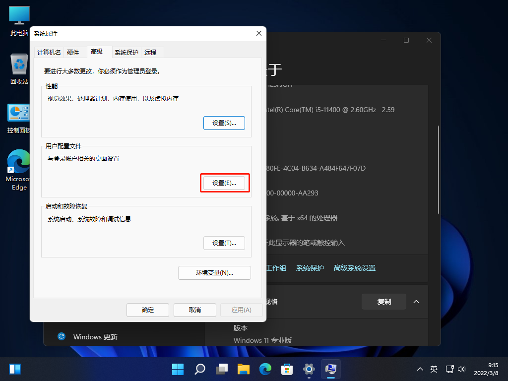 Win11用户配置文件在哪？