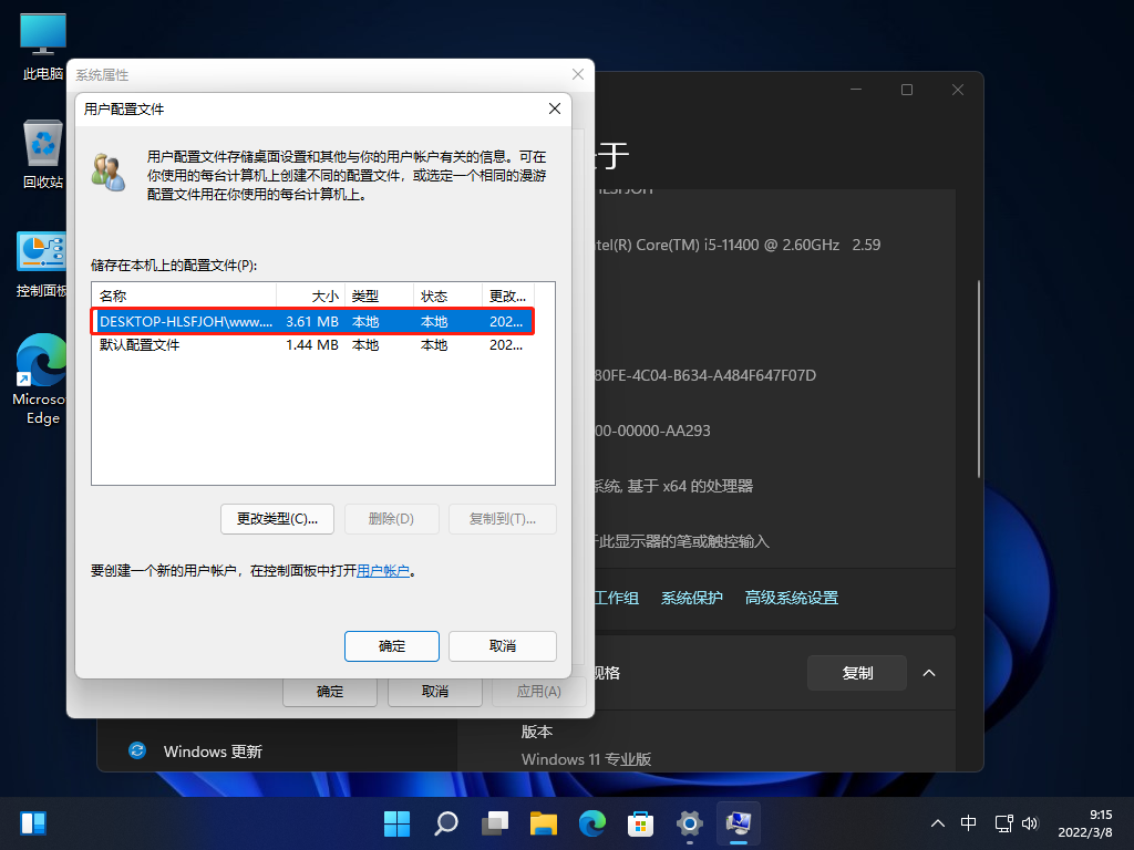 Win11用户配置文件在哪？