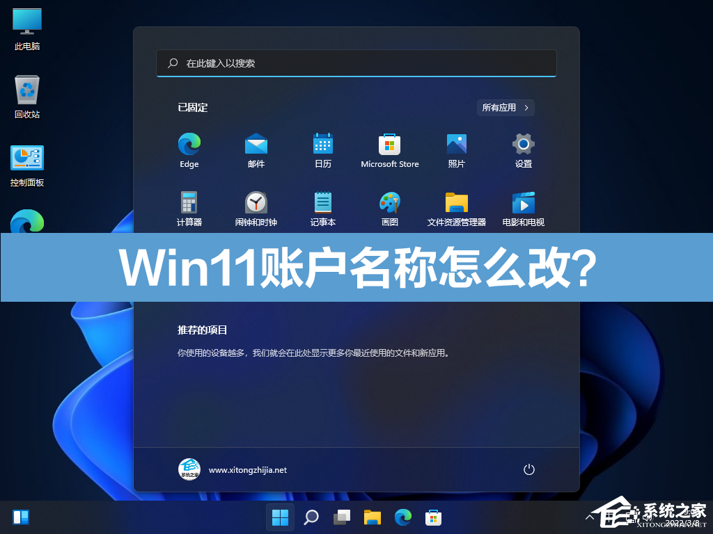 Win11账户名称怎么改？