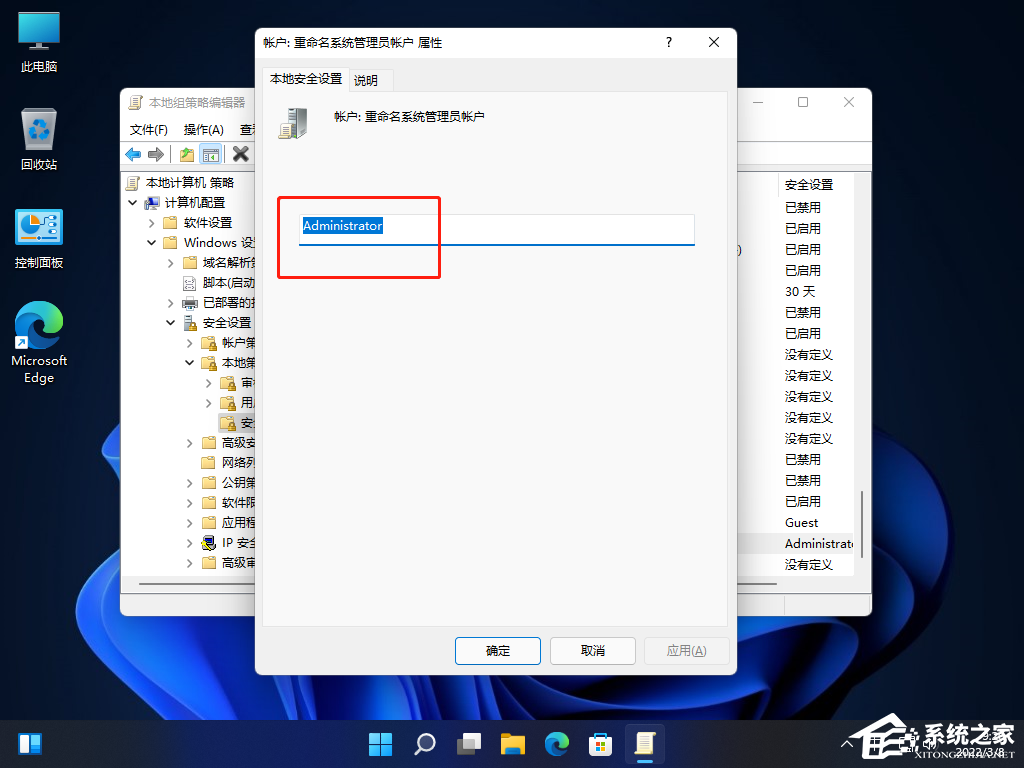 Win11账户名称怎么改？