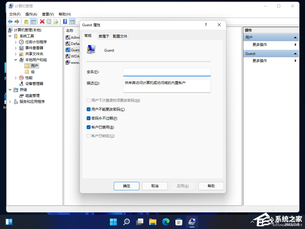 Win11怎么设置Guest共享访问文件夹？