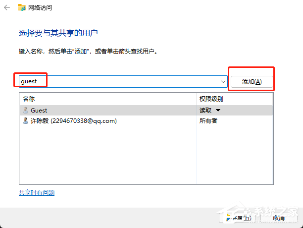 Win11怎么设置Guest共享访问文件夹？