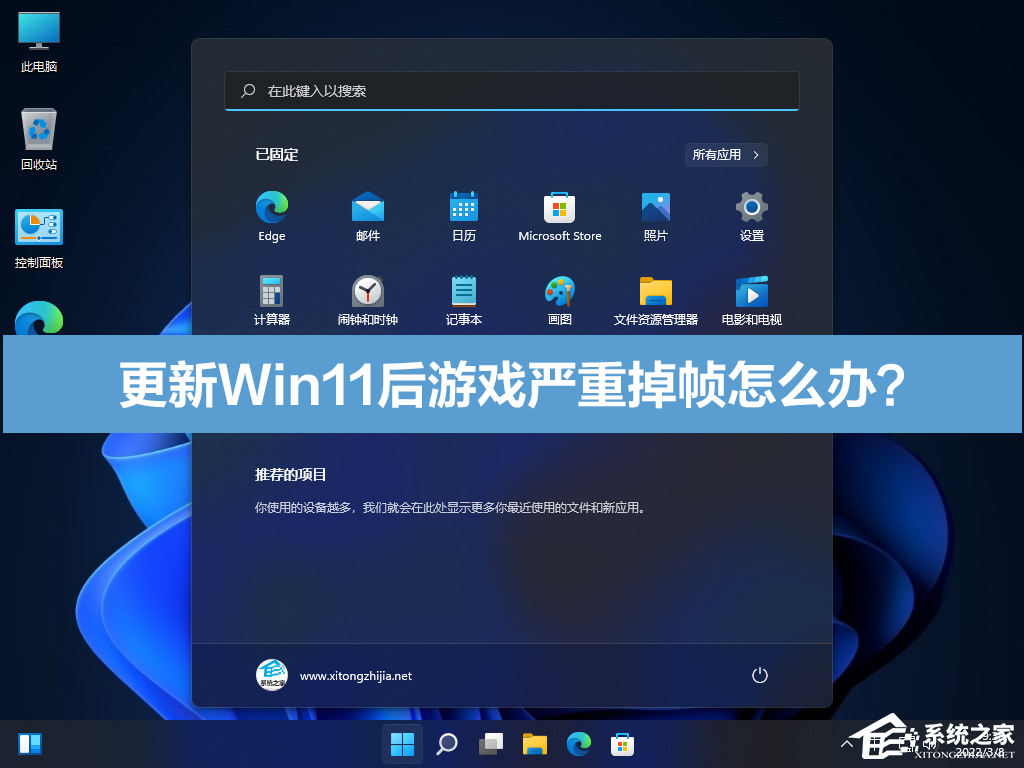 更新Win11后游戏严重掉帧怎么办？