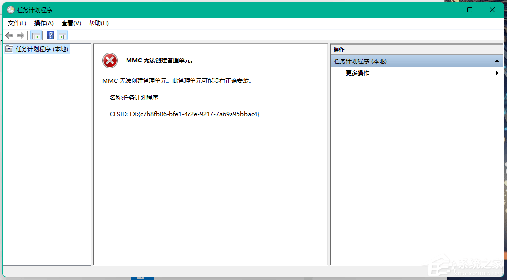 Win11任务计划程序提示MMC无法创建管理