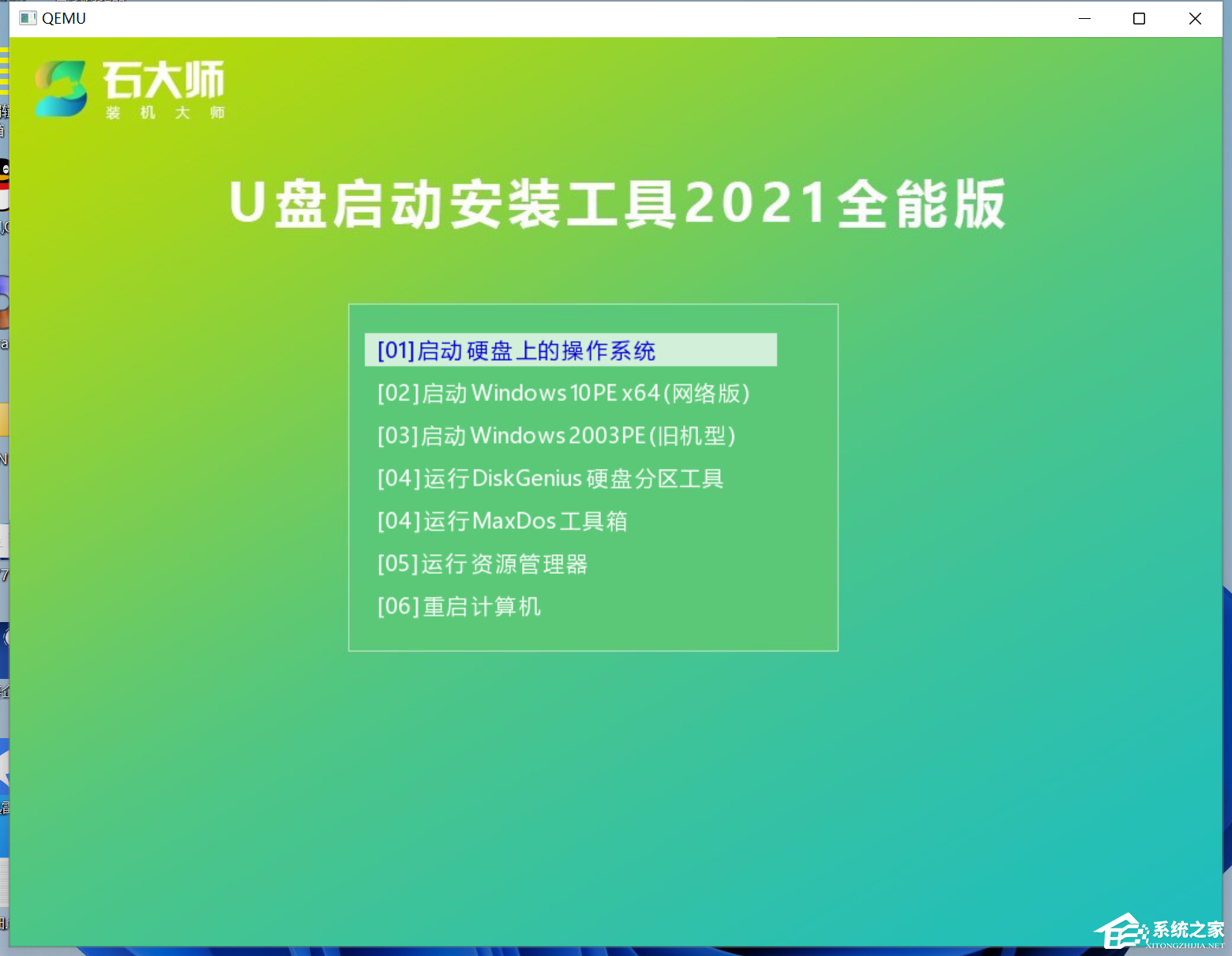 石大师重装修复电脑开机蓝屏方法