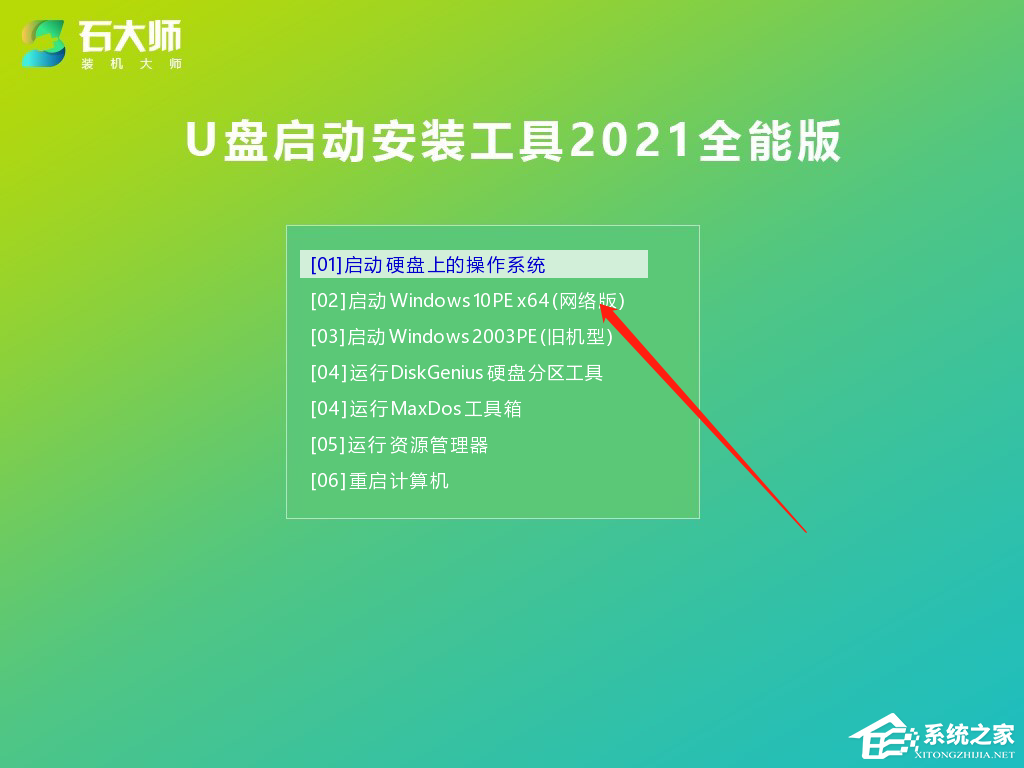 石大师重装修复电脑开机蓝屏方法