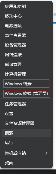 Win11终端管理员打不开