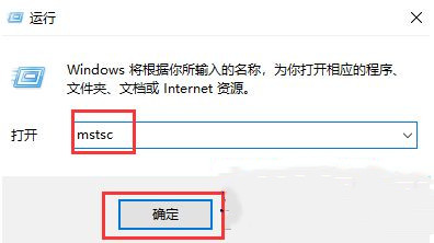 Win10mstsc远程连接不上的解决方法