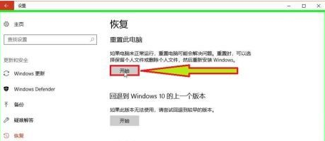 Win10重装系统怎么保留个人文件和应用