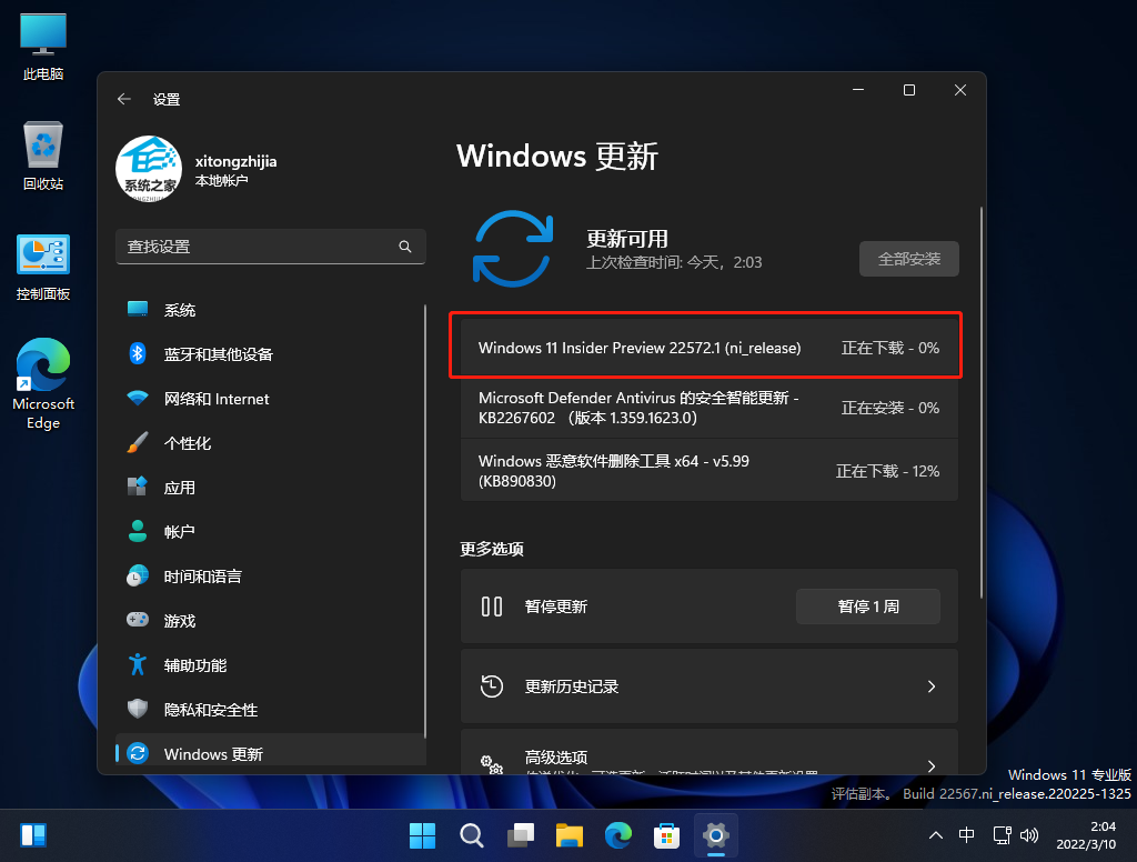 微软最新Win11 Build 22572.1(ni_relea