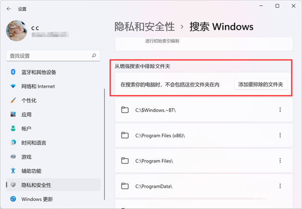 如何隐藏Win11搜索结果