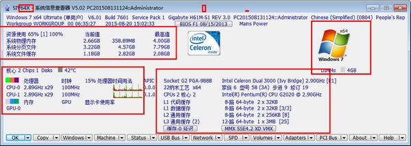 SIV系统信息查看器