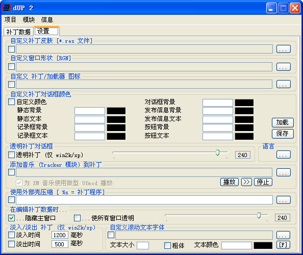 dUP补丁制作工具