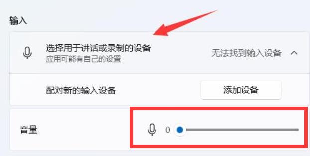 Win11麦克风音量怎么调整