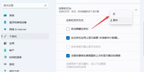 Win11任务栏怎么设置图标位置