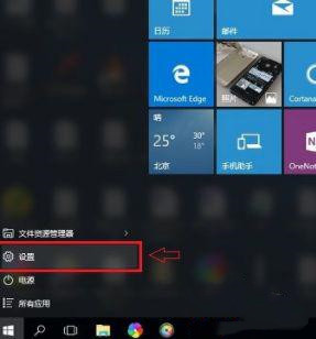 Win10怎么开启桌面模块动画